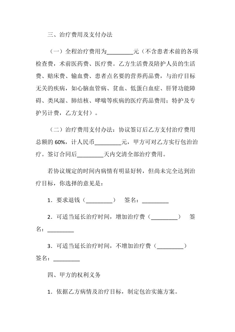 疾病治疗合同协议书.doc_第3页