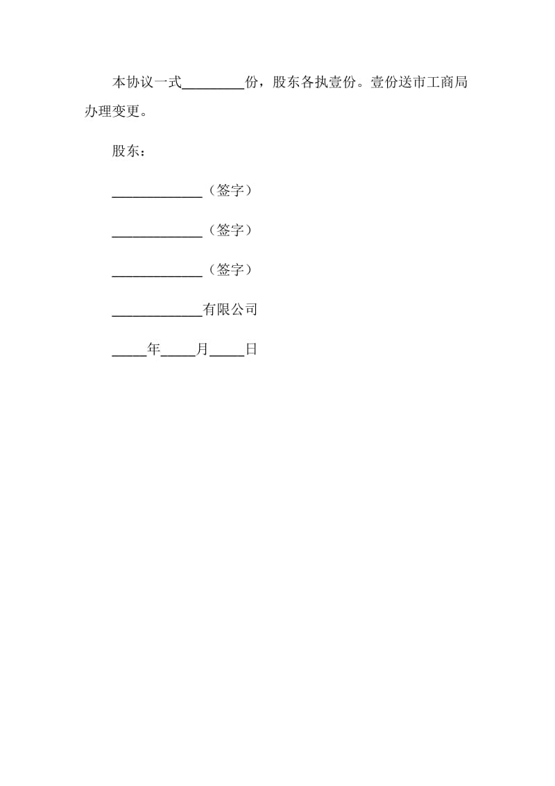 股权转让协议（股东内部）.doc_第2页