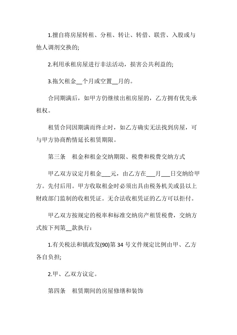 门面房租赁协议书.doc_第2页