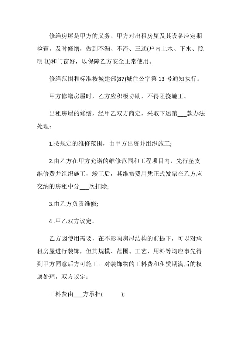 门面房租赁协议书.doc_第3页