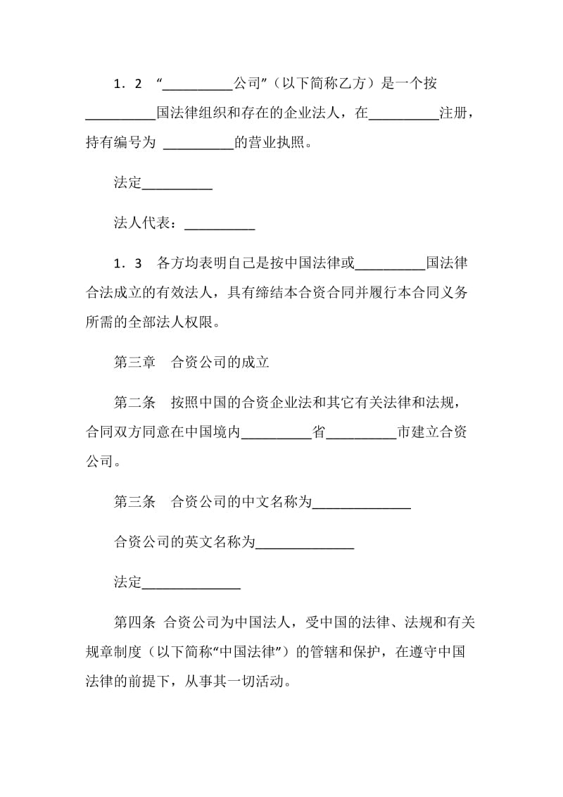 中外合资经营企业合同（十三）.doc_第2页