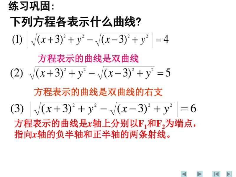 双曲线及其标准方程(第二课时).pdf_第3页