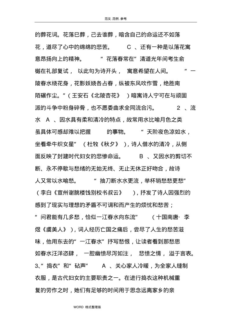 古诗词中的意象整理.pdf_第2页