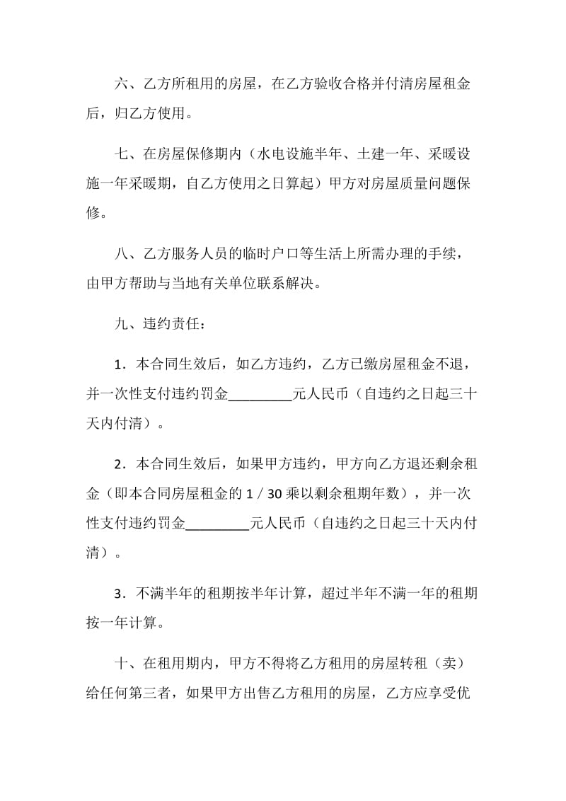 租赁商品房合同.doc_第2页