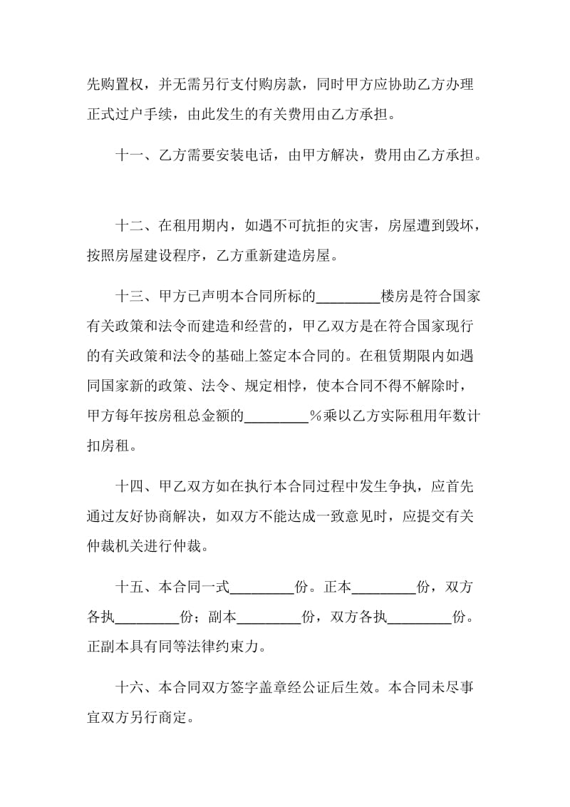 租赁商品房合同.doc_第3页