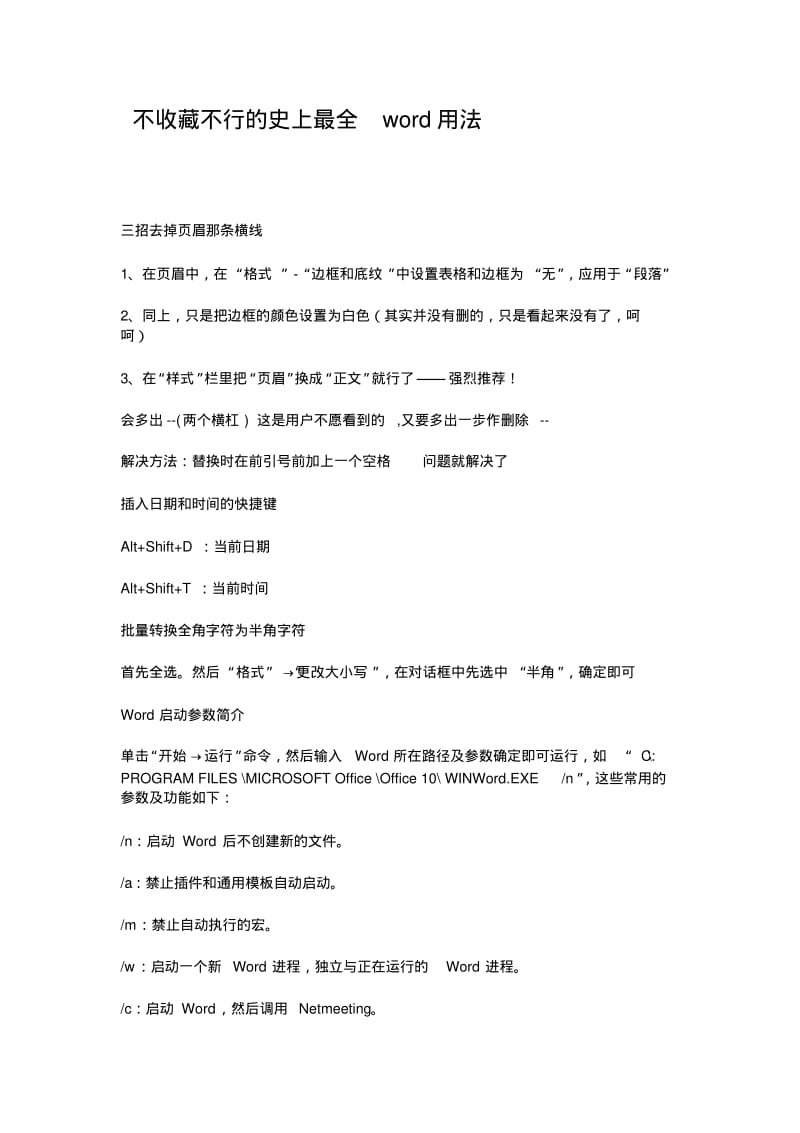 史上-最全-wordExcel使用技巧大全(超全).pdf_第1页