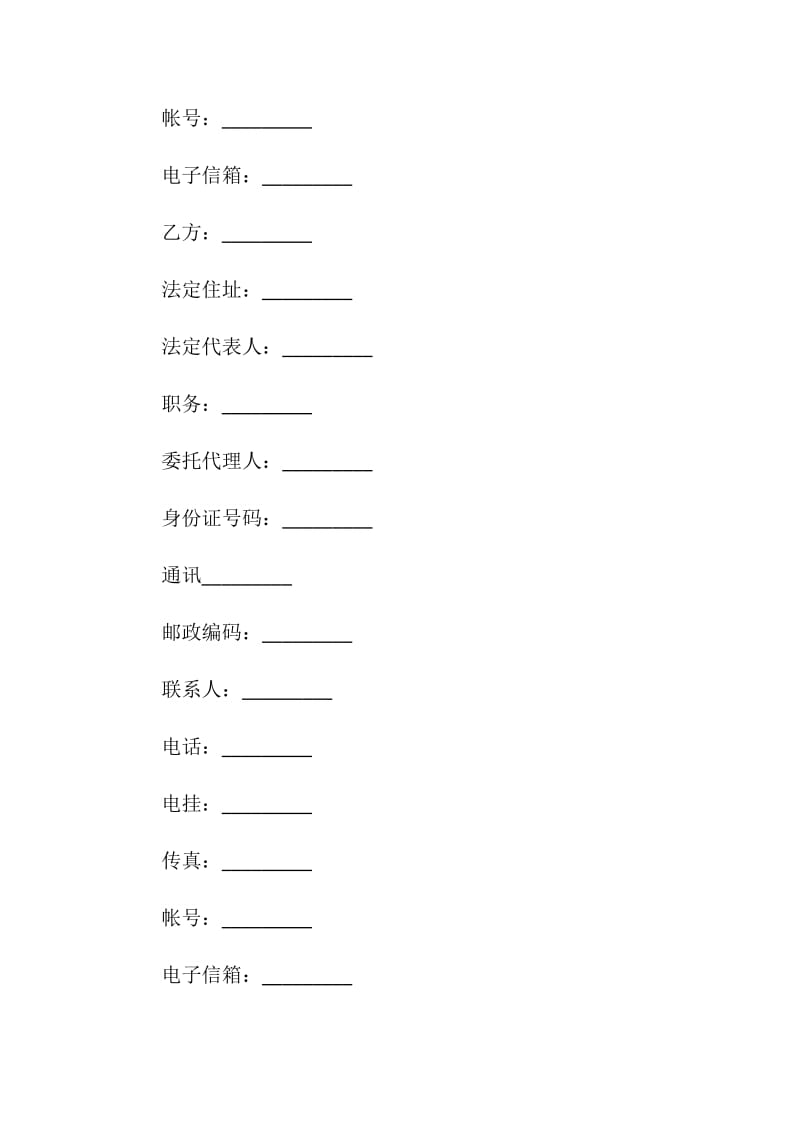 艺术作品使用许可合同.doc_第2页