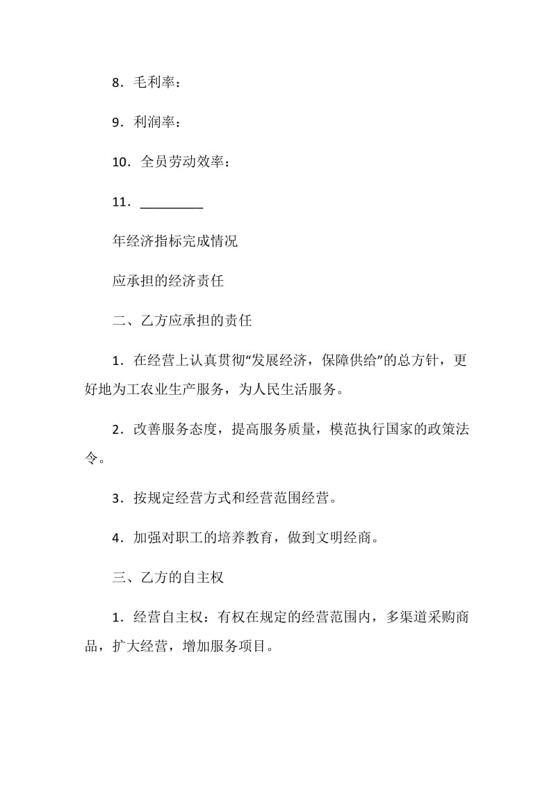 财贸系统经营管理责任制合同.doc_第2页