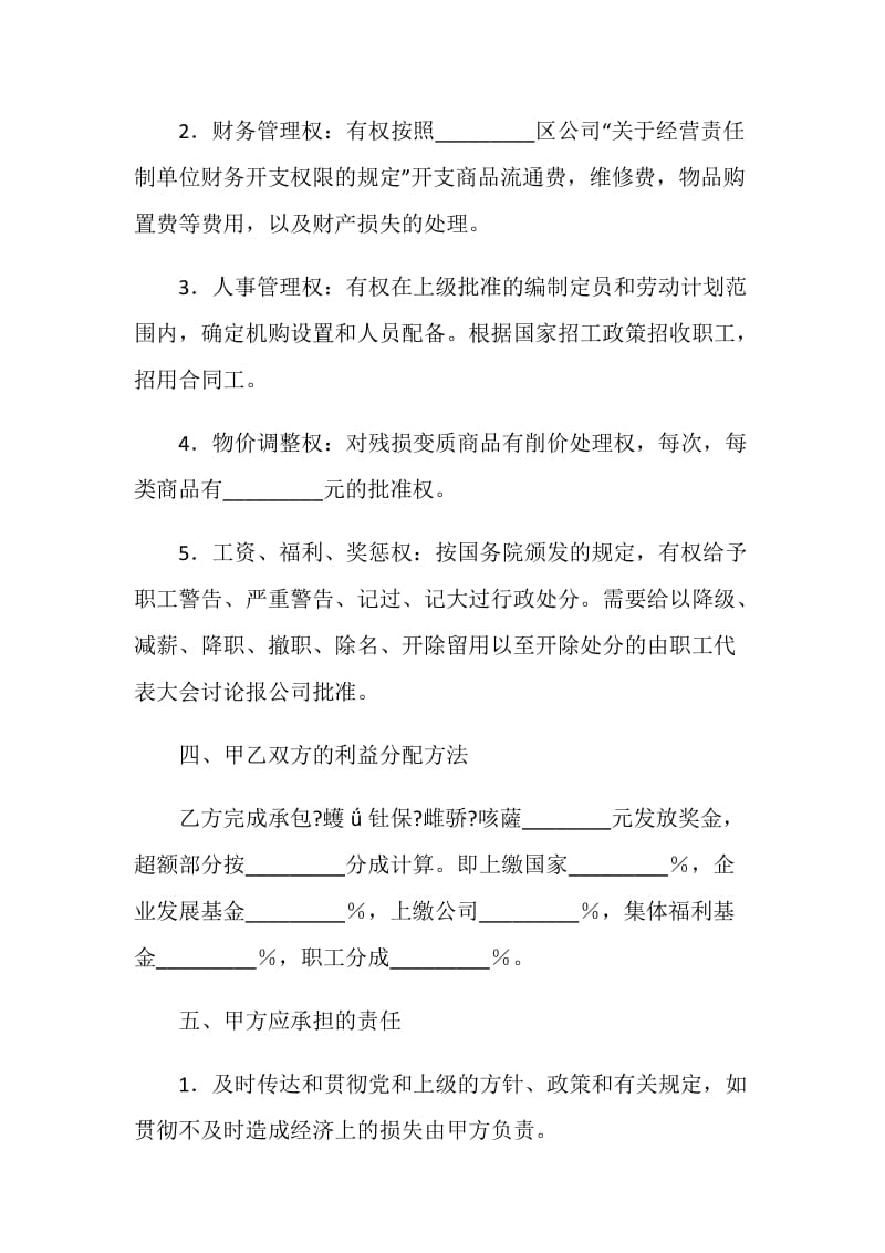 财贸系统经营管理责任制合同.doc_第3页