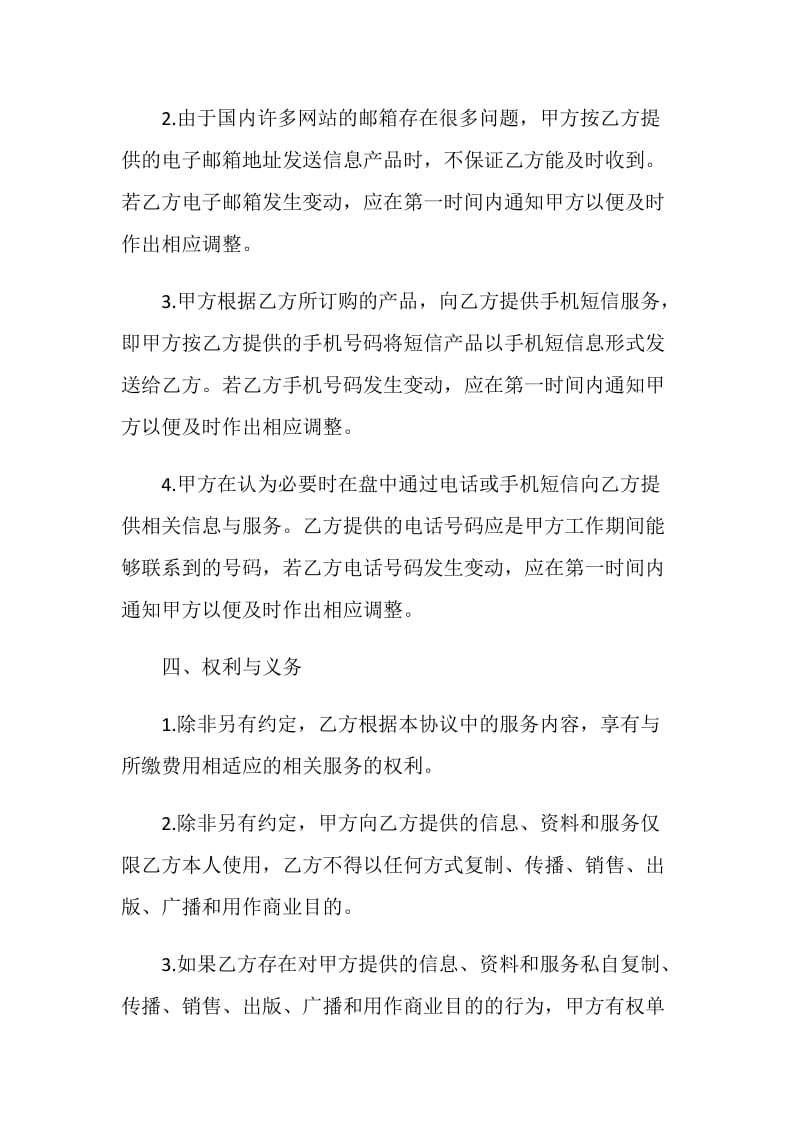 顾问服务合同4篇.doc_第3页