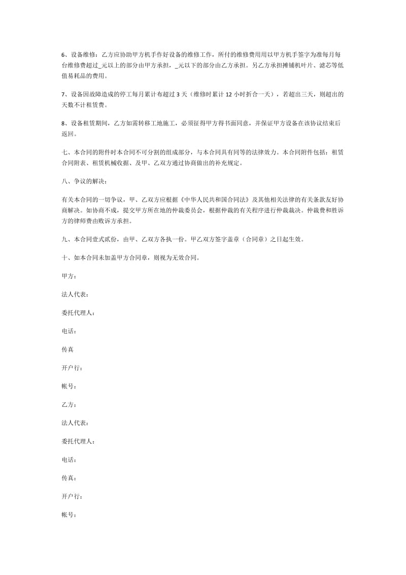 工程机械租赁合同.doc_第3页