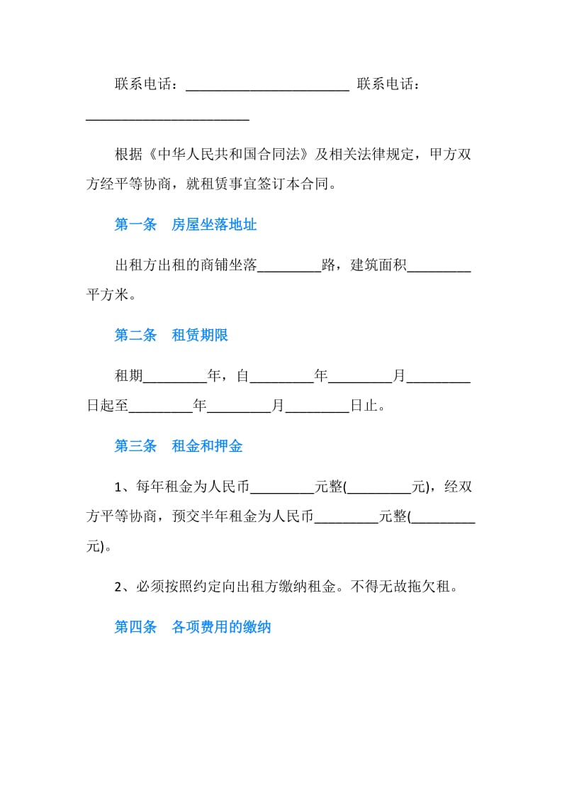 20XX商铺租赁合同(4篇).doc_第2页