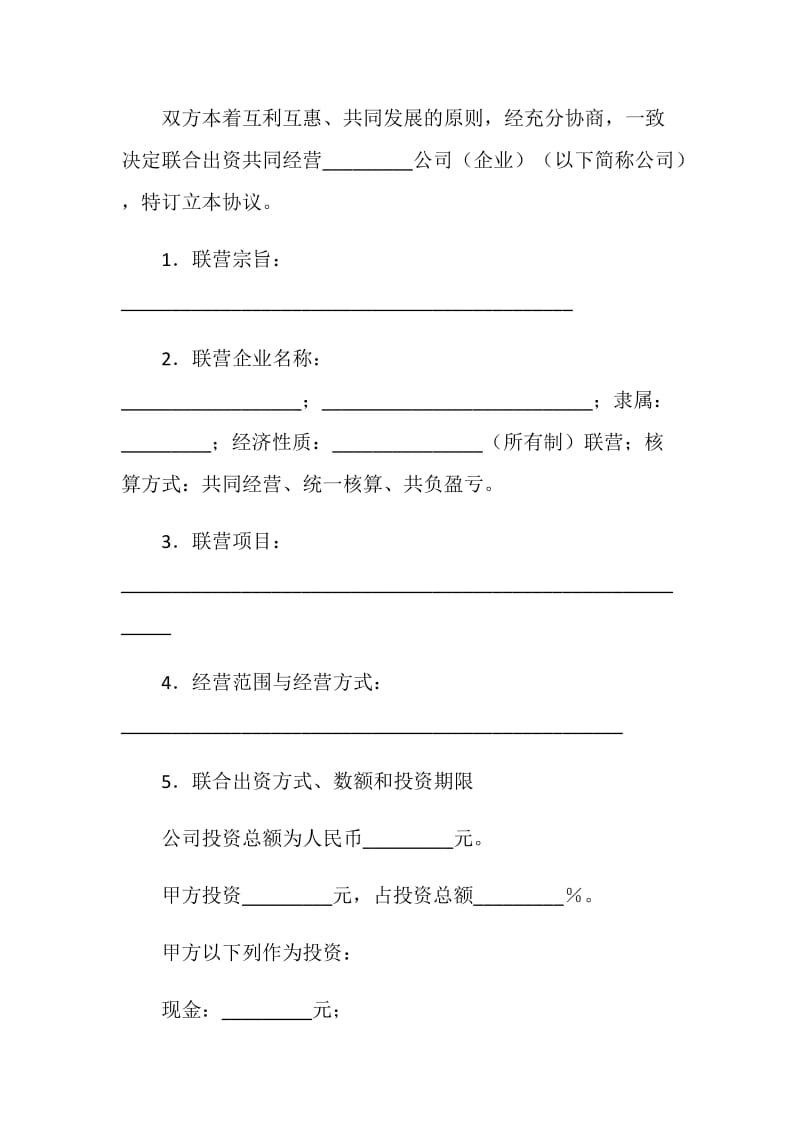 联营合同（六）.doc_第3页