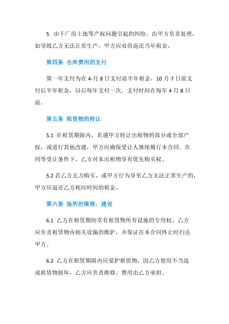 最新仓库租赁合同书范本.doc_第3页