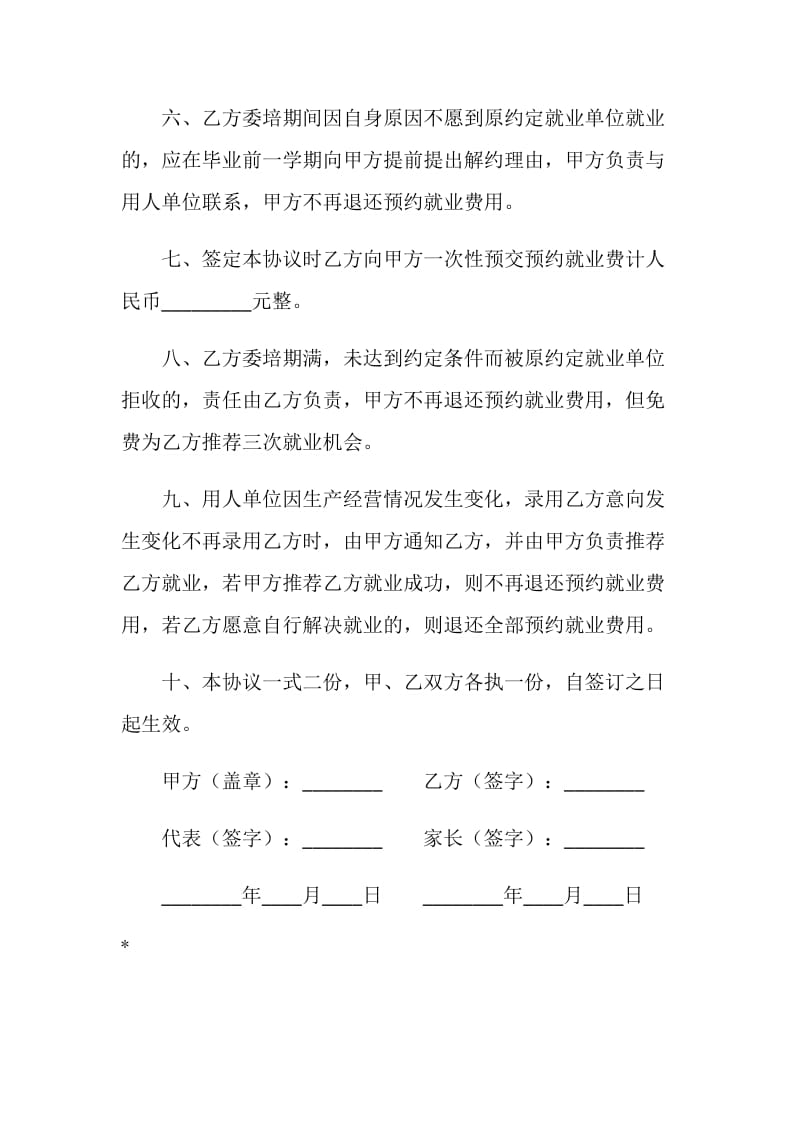 定向委培委培协议.doc_第2页