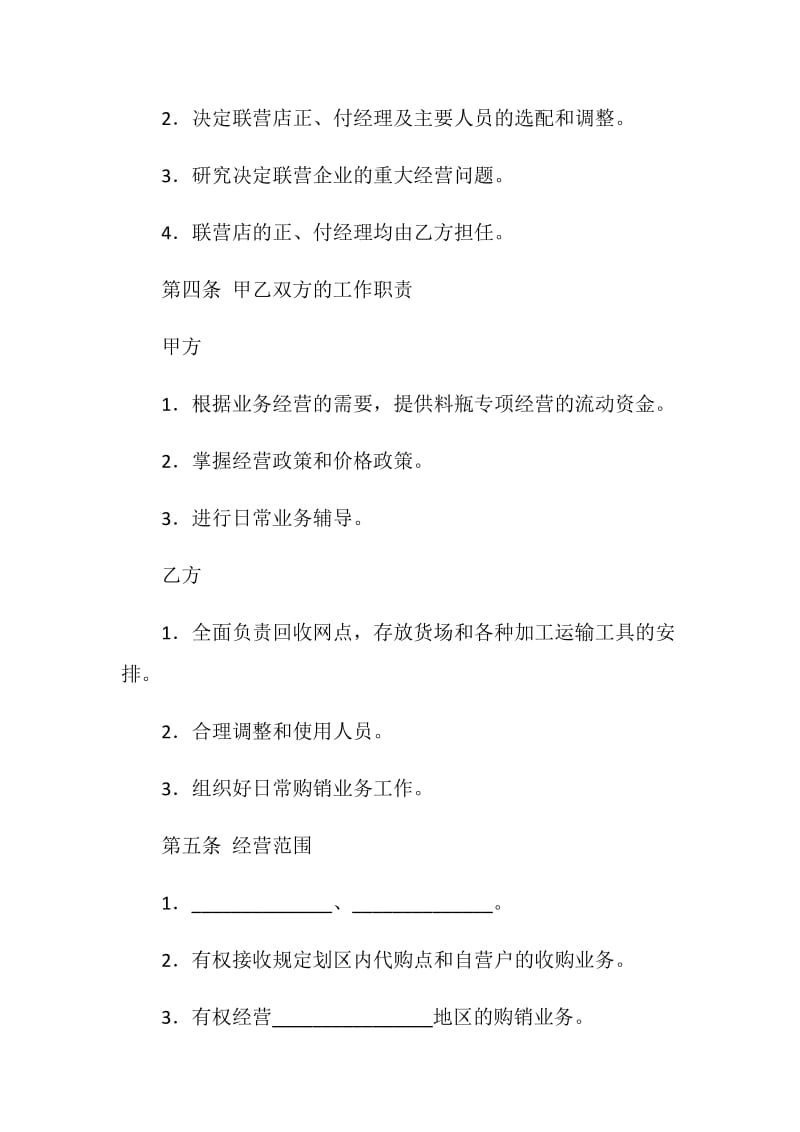 联合经营合同.doc_第2页