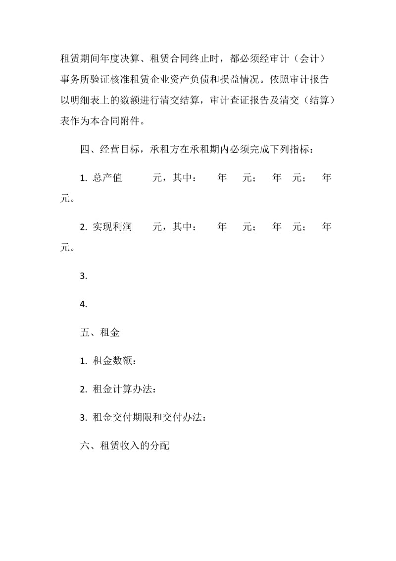 企业租赁经营合同(样式二).doc_第3页