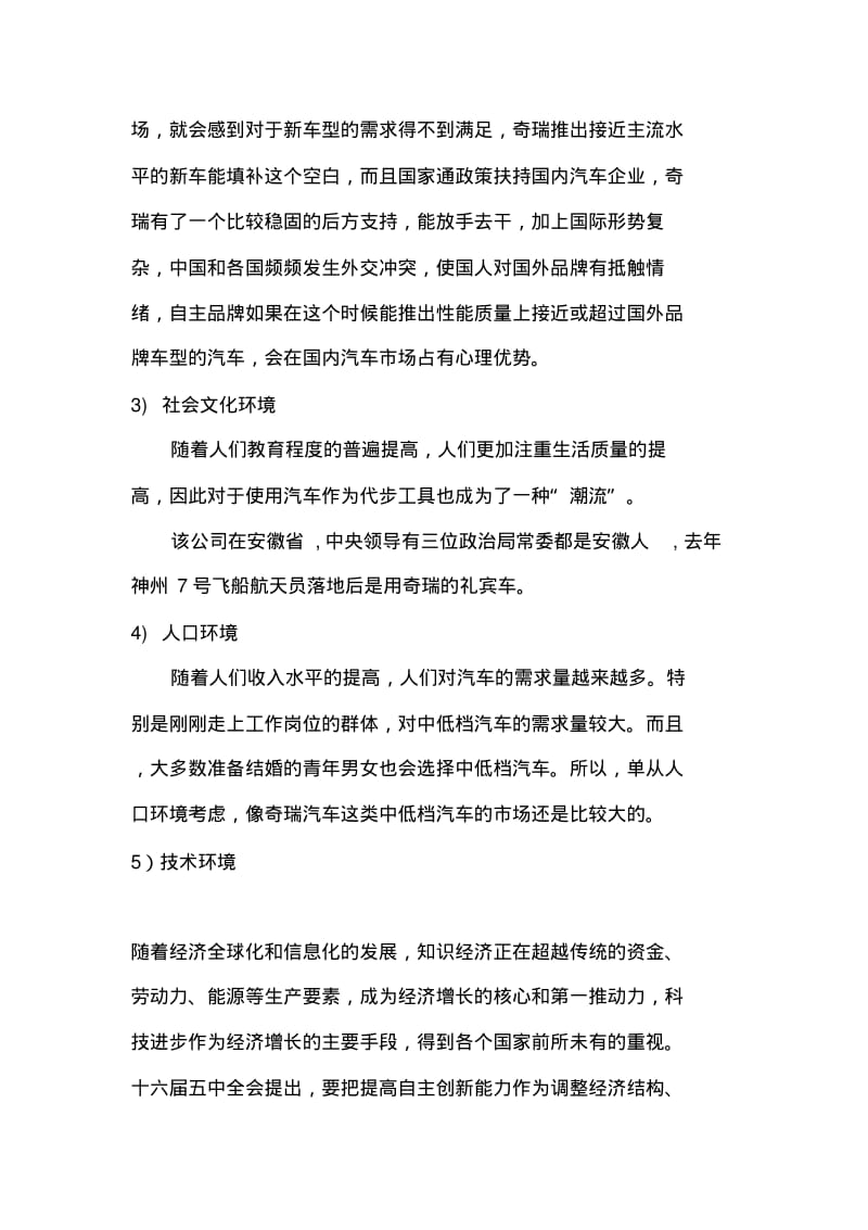 奇瑞汽车企业内外部环境分析.pdf_第2页