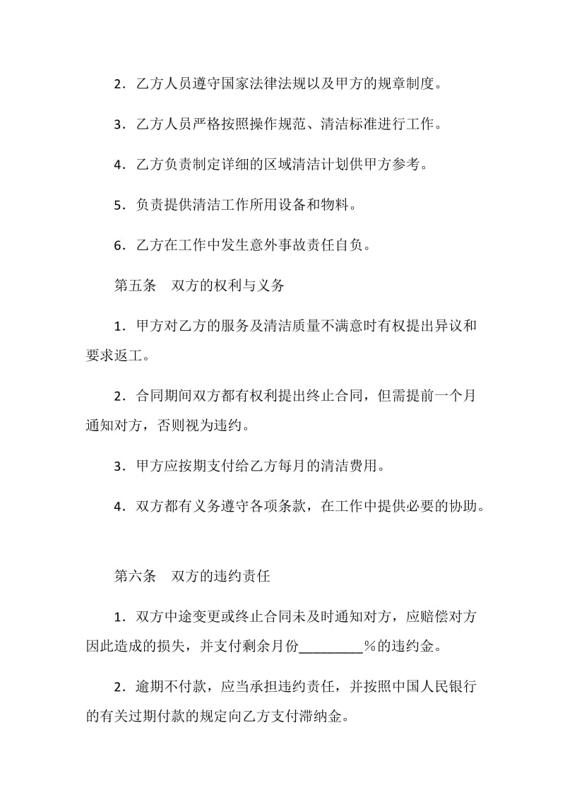 清洁合同书.doc_第2页