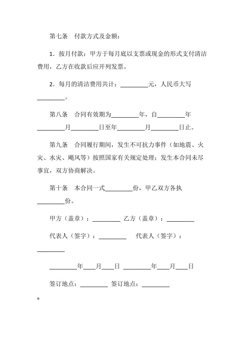 清洁合同书.doc_第3页