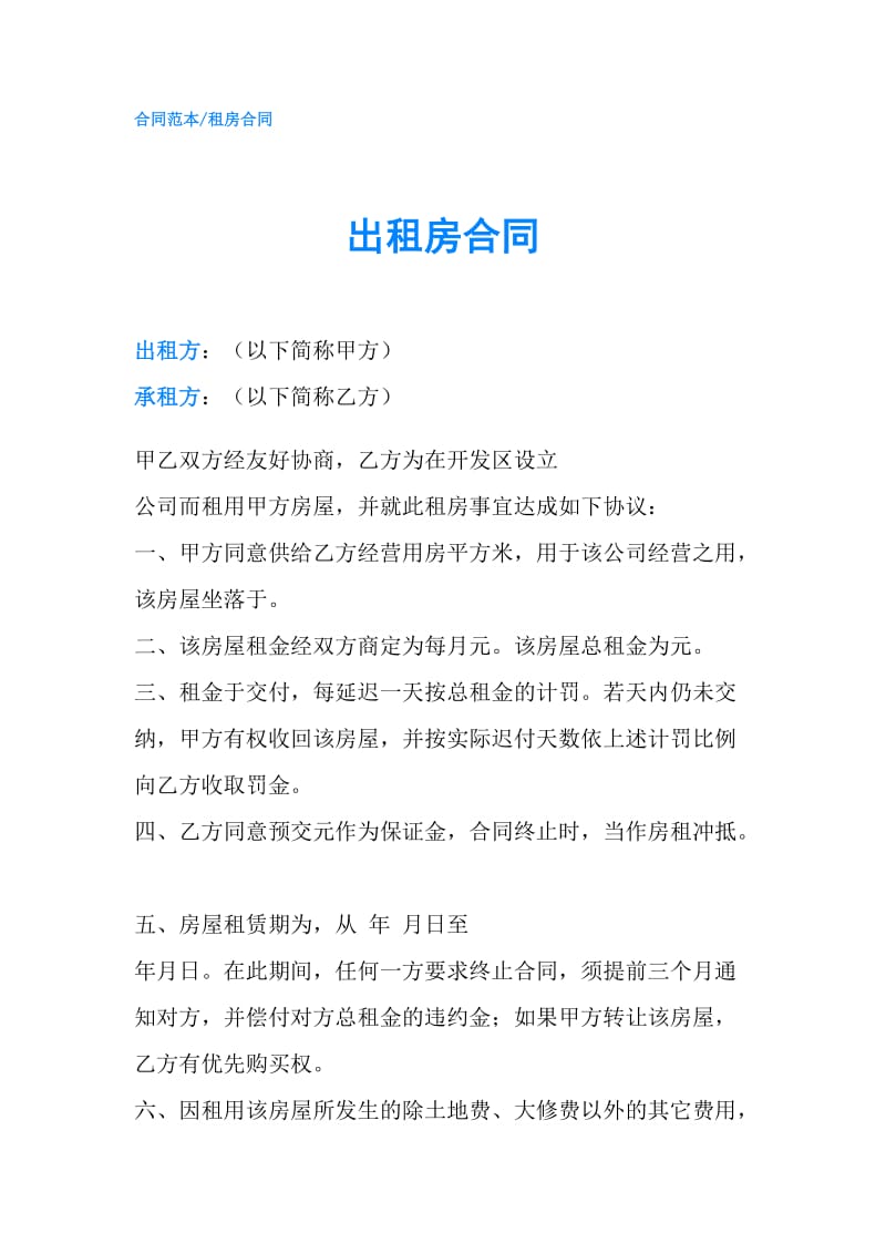 出租房合同.doc_第1页