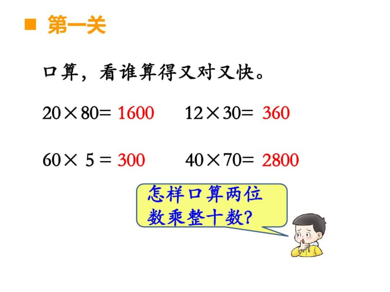 四年级上册数学三位数乘两位数(口算和估算)西师大版.pdf_第3页