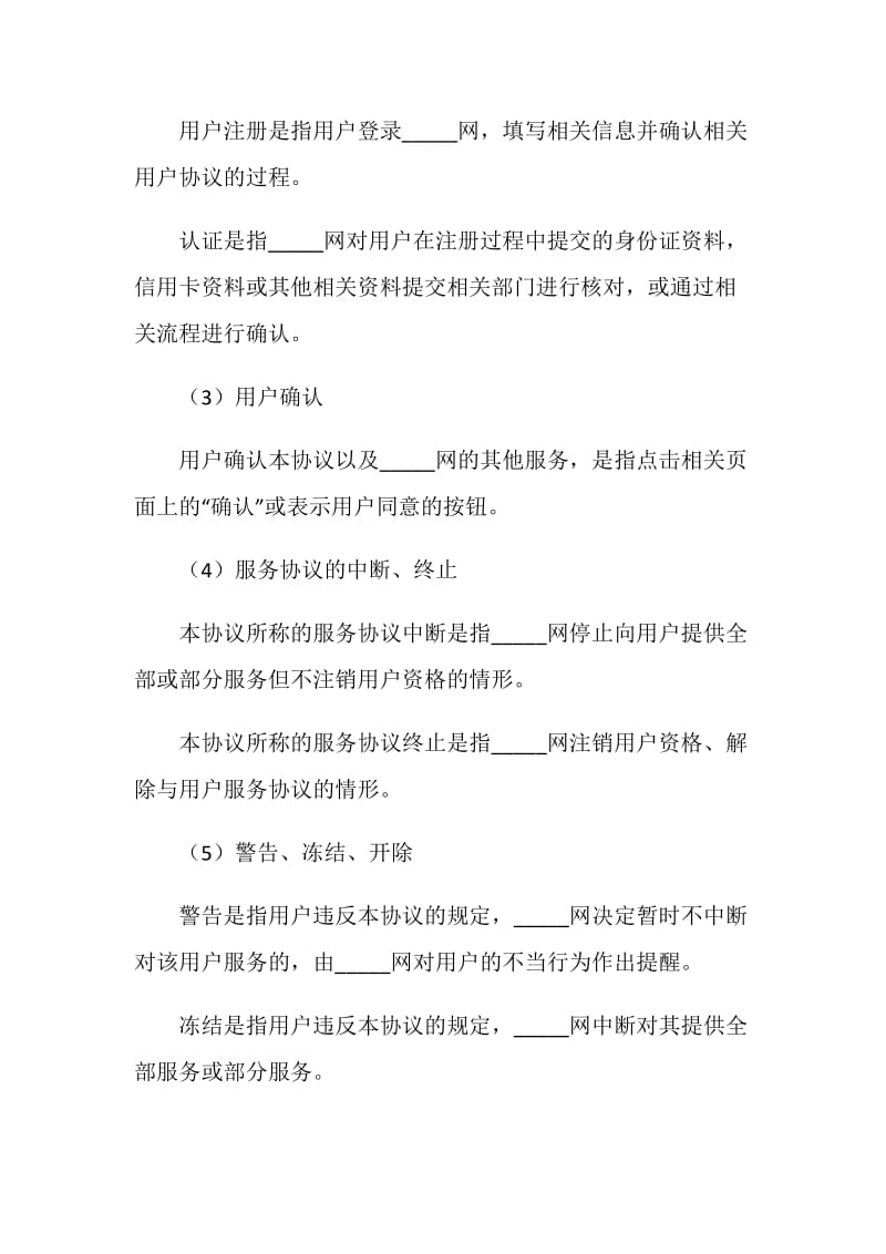 网站用户服务协议（二）.doc_第3页