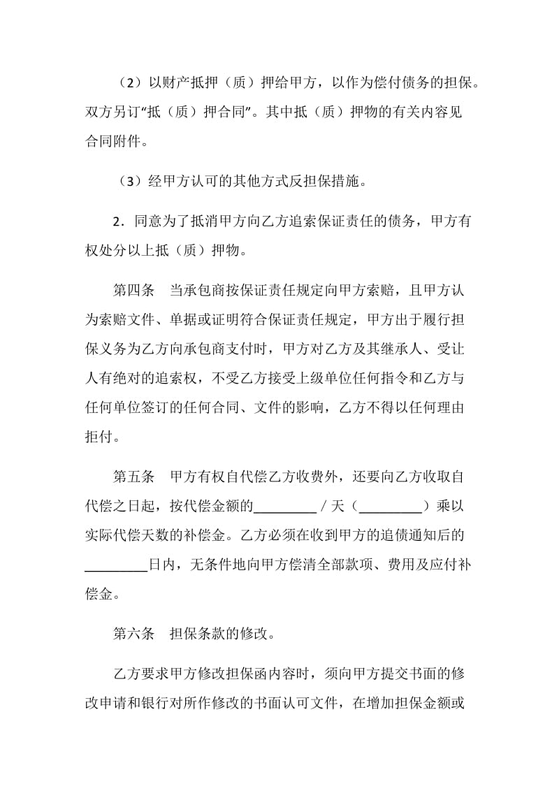 建筑工程业主支付担保合同.doc_第3页