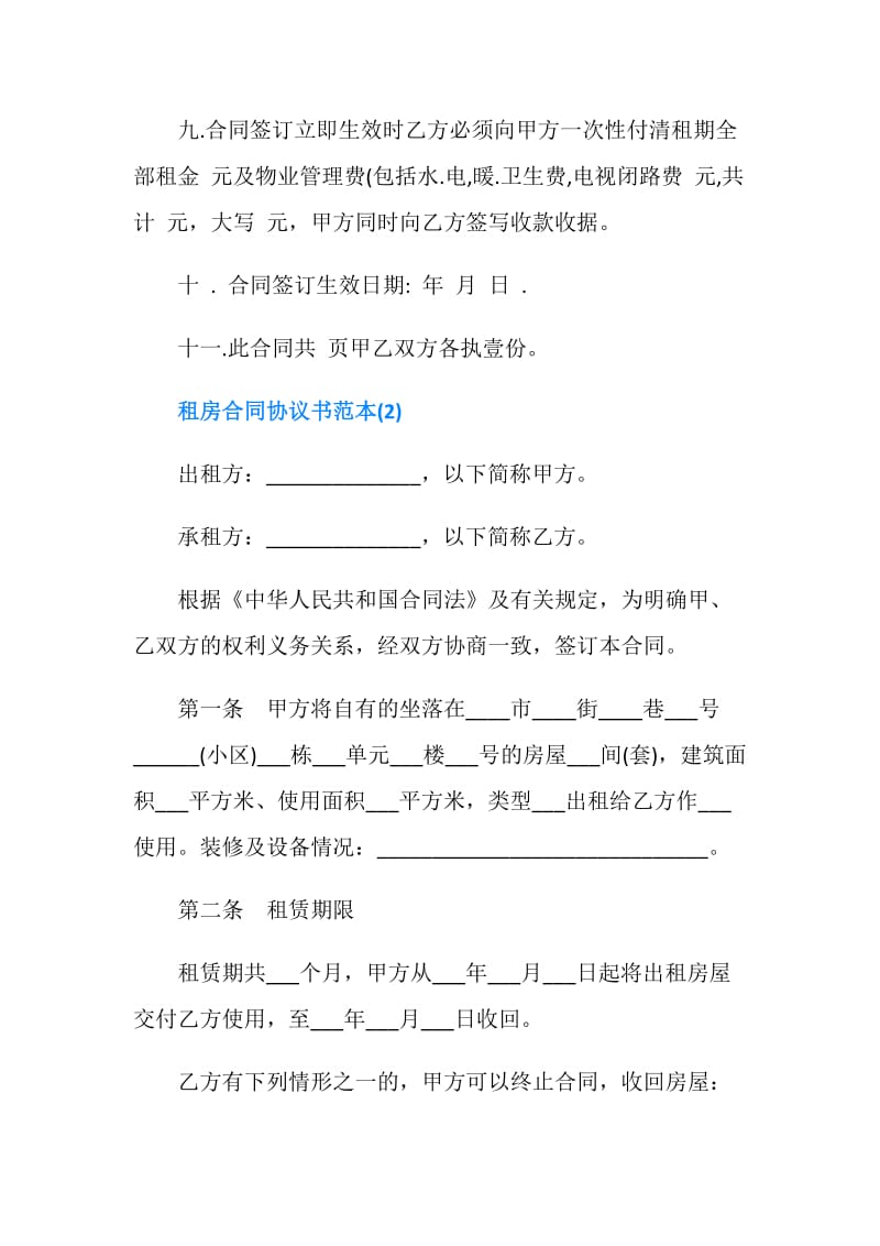 最新租房合同协议书.doc_第3页