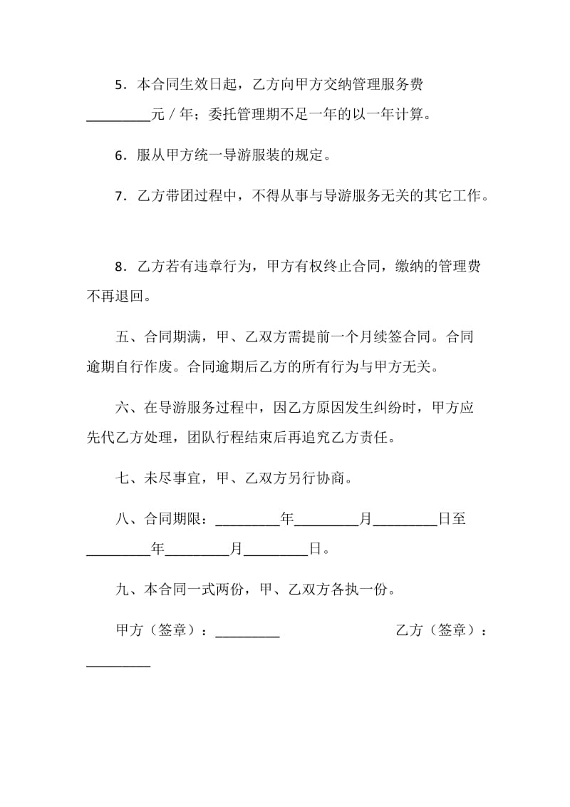 导游员委托管理合同.doc_第3页