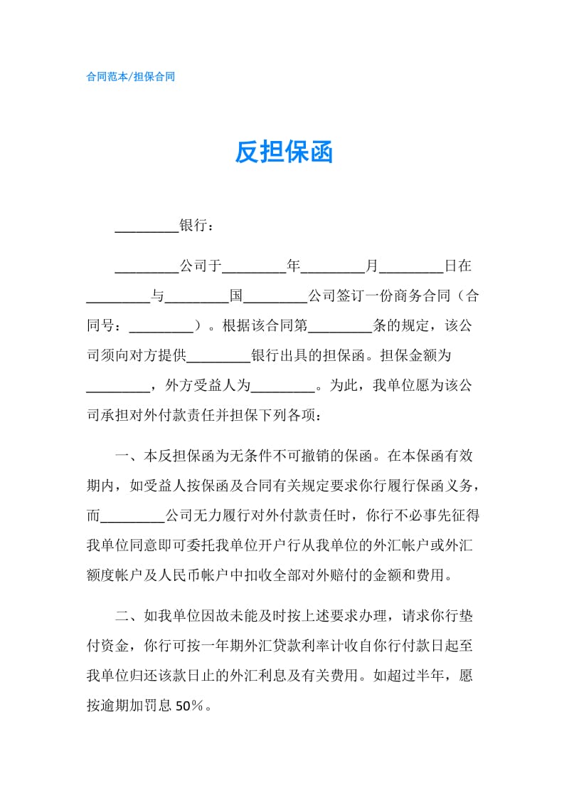 反担保函.doc_第1页