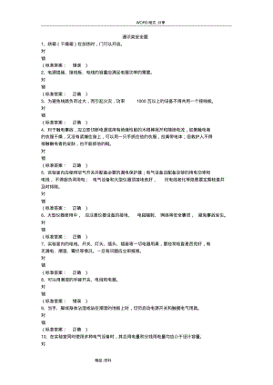 大学生通识类安全题和答案解析.pdf