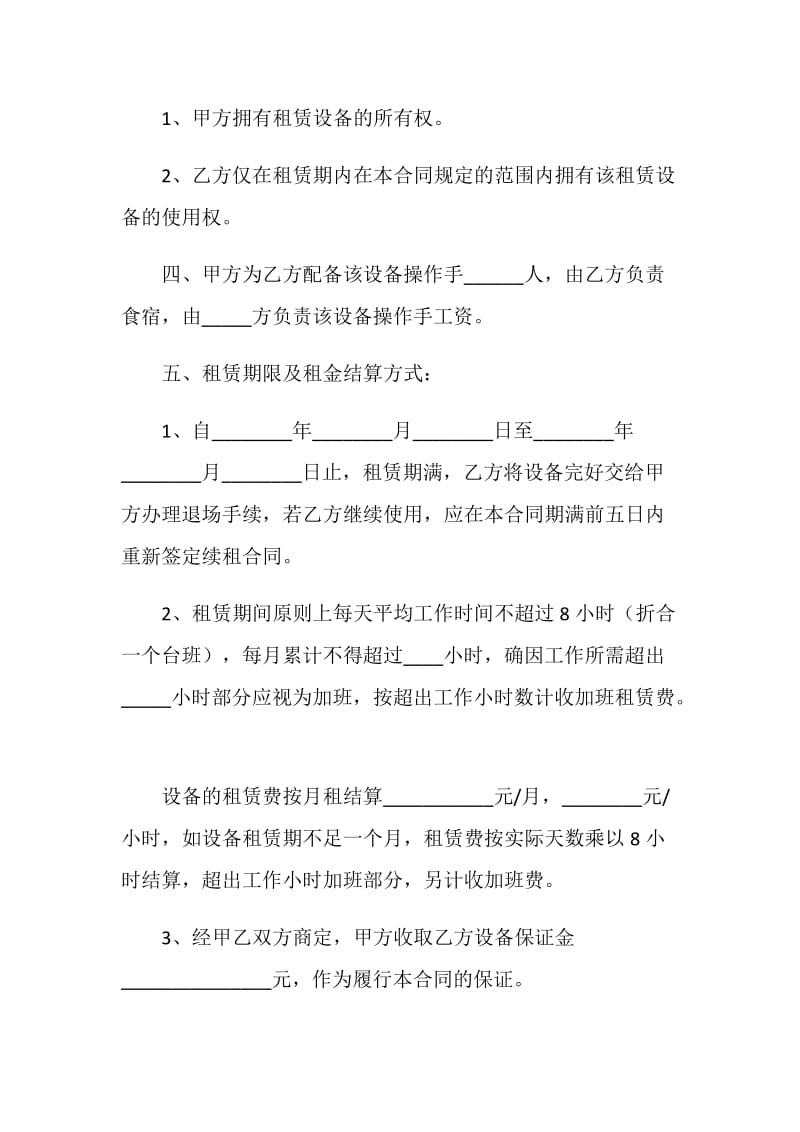 机械设备租赁合同.doc_第2页