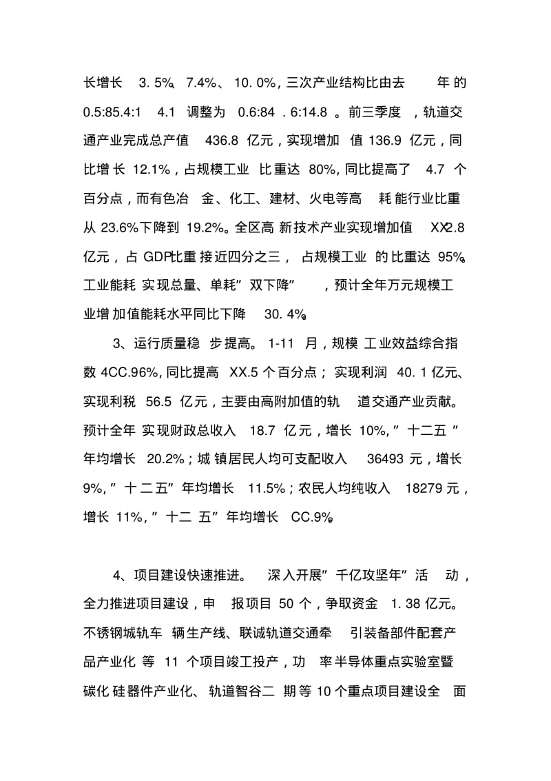 发改局在全区务虚会上的发言.pdf_第2页