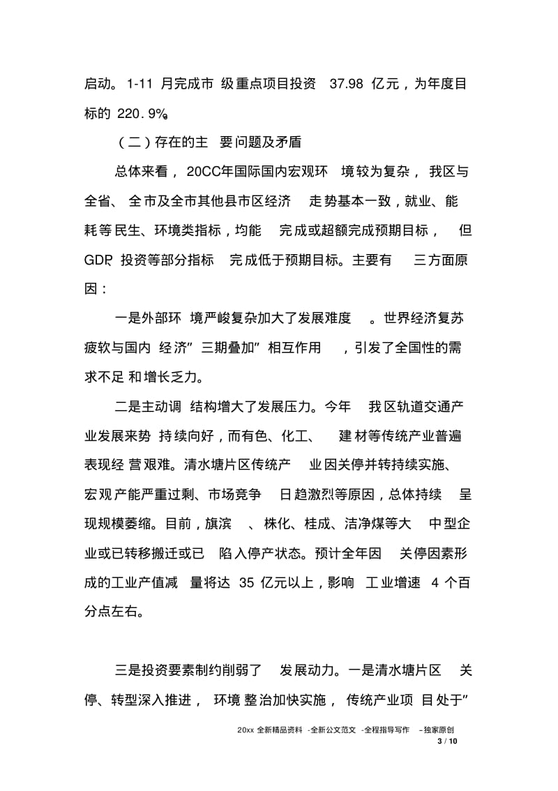 发改局在全区务虚会上的发言.pdf_第3页