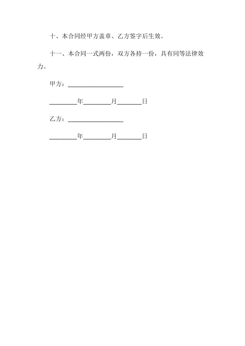 员工培训合同范本.doc_第3页