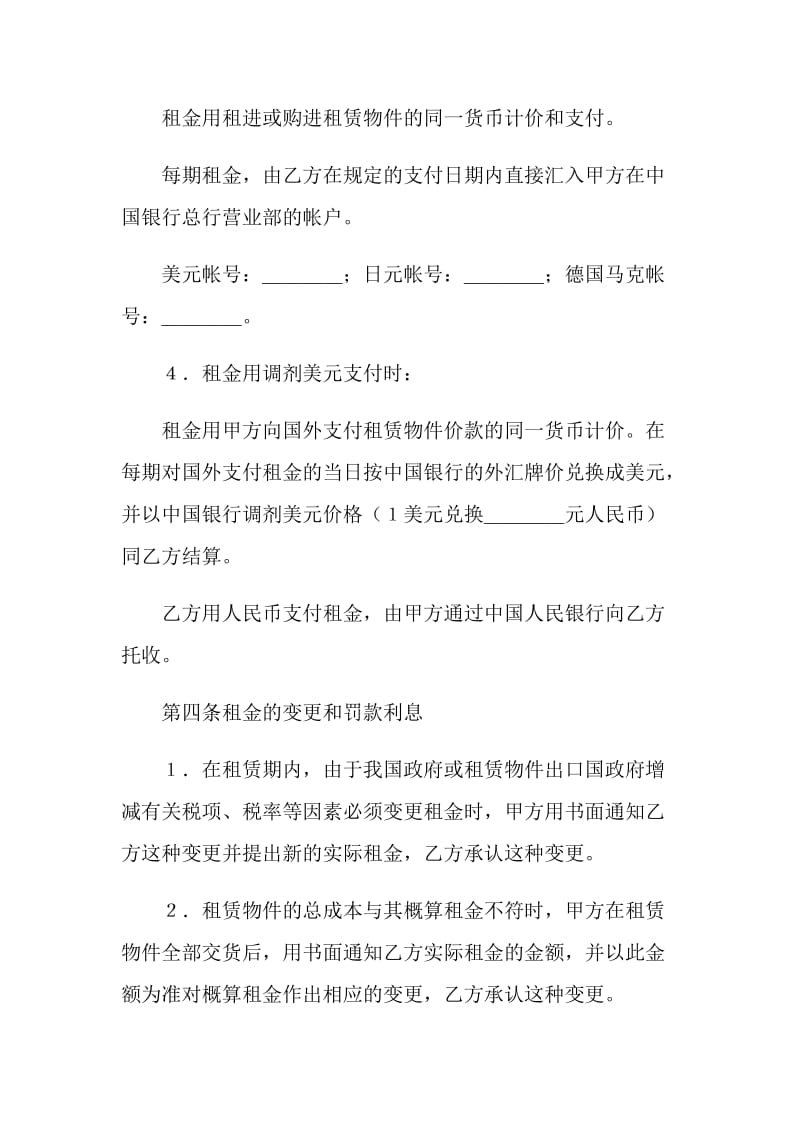 中外租赁合同.doc_第3页