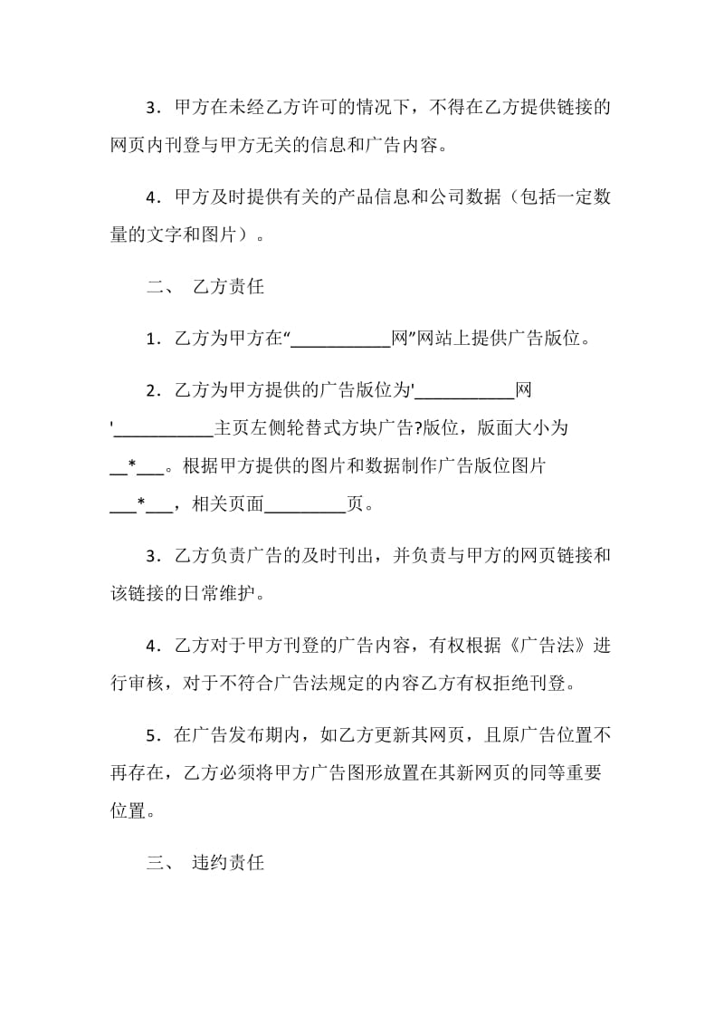 刊登网页广告合同.doc_第2页