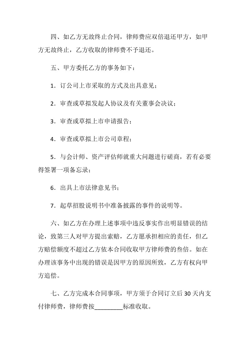 律师参与企业股份制改革委托合同.doc_第2页