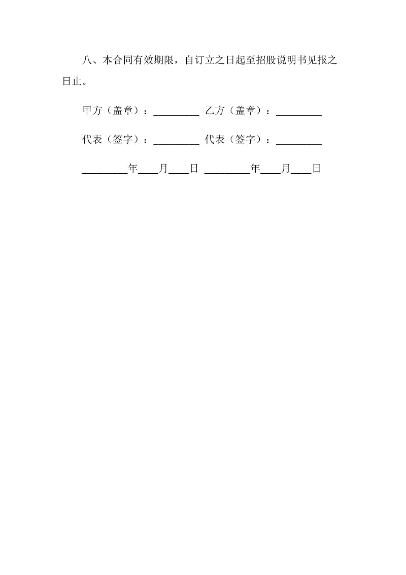 律师参与企业股份制改革委托合同.doc_第3页