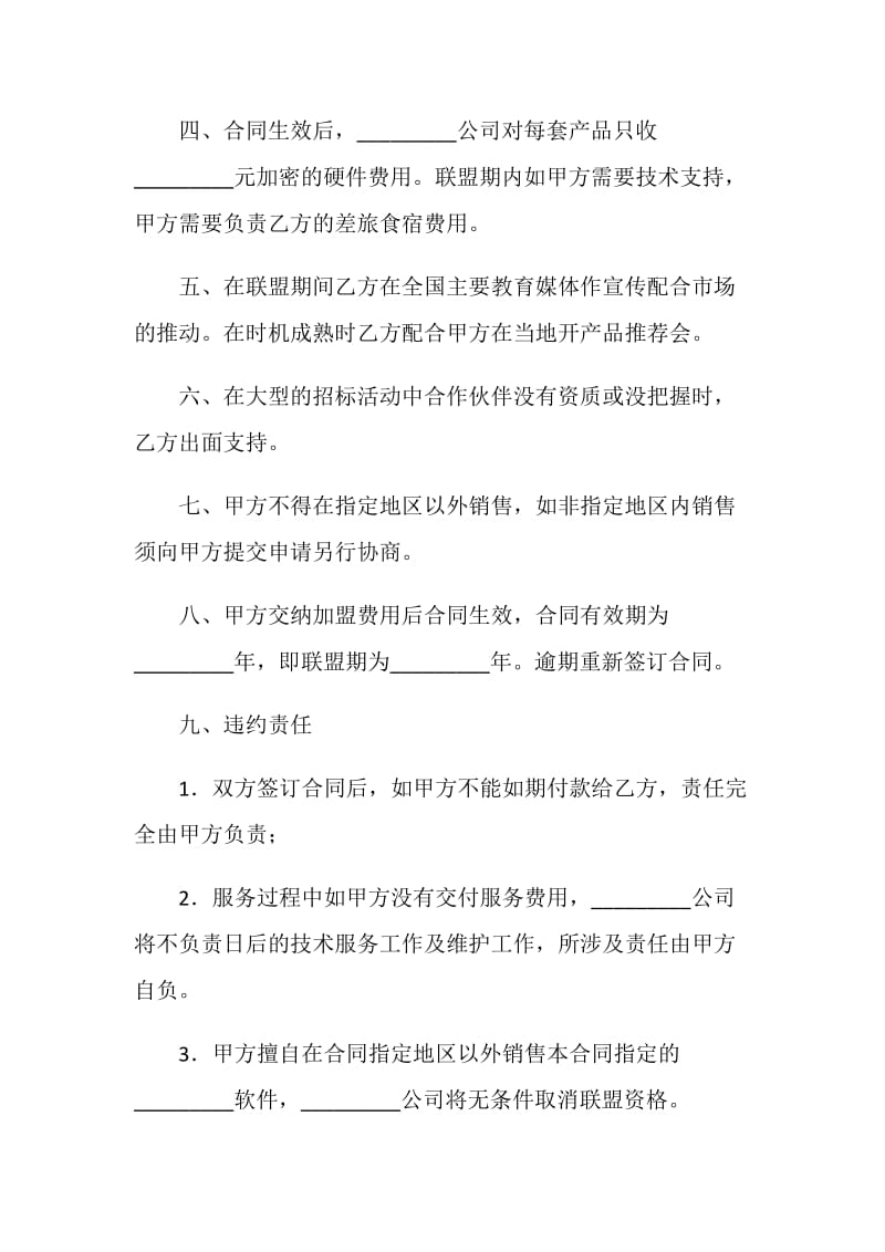 软件产品战略合作伙伴联盟合同.doc_第2页