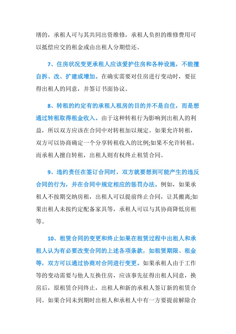 签订租房合同十大注意事项.doc_第3页