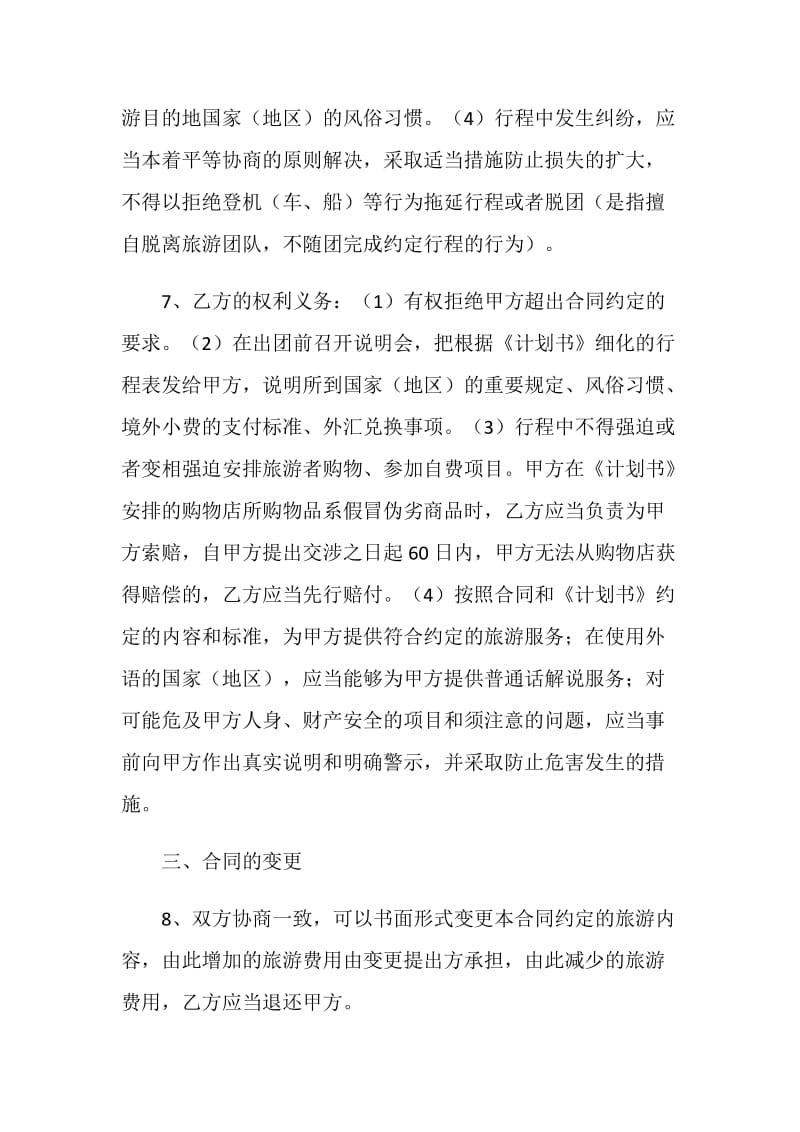 广州市出境旅游组团合同示范文本.doc_第3页