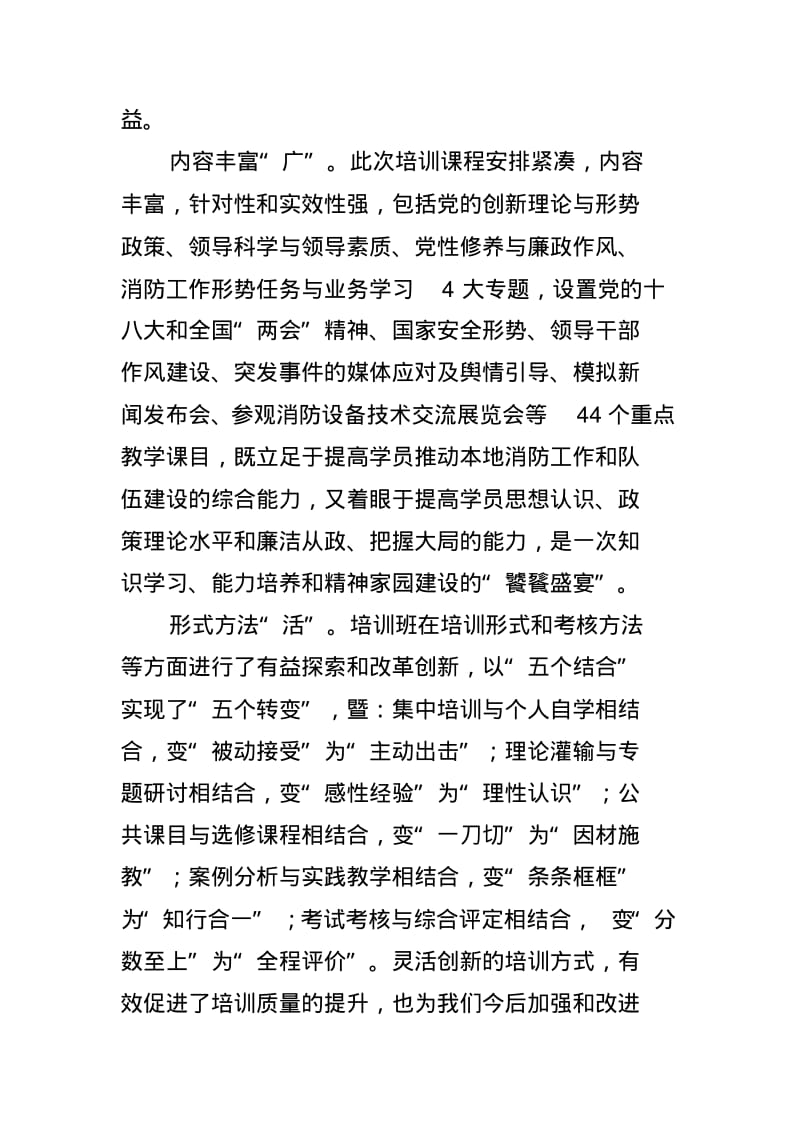 参加正团职干部培训班学习情况汇报.pdf_第2页