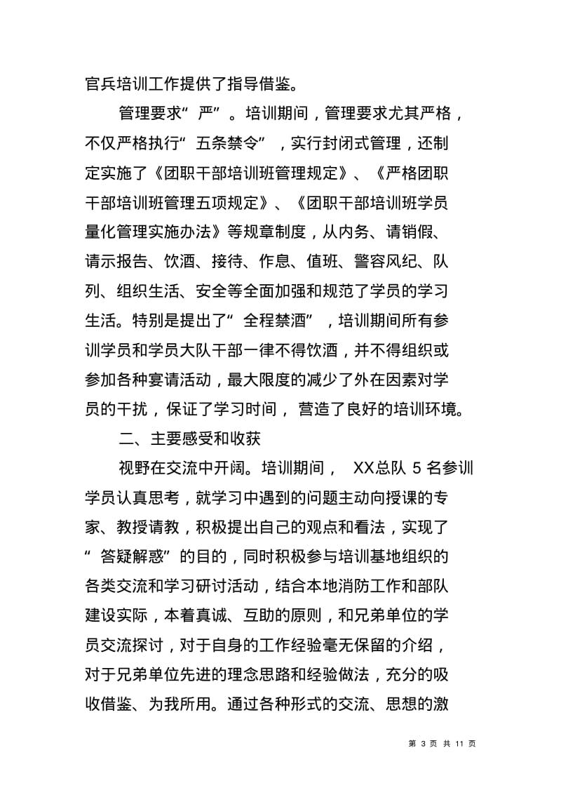 参加正团职干部培训班学习情况汇报.pdf_第3页