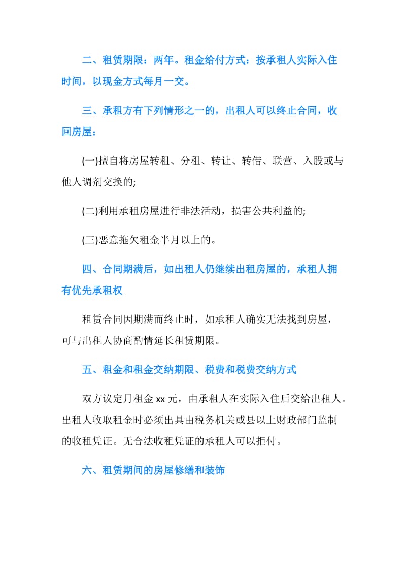 租房合同怎么拟.doc_第2页