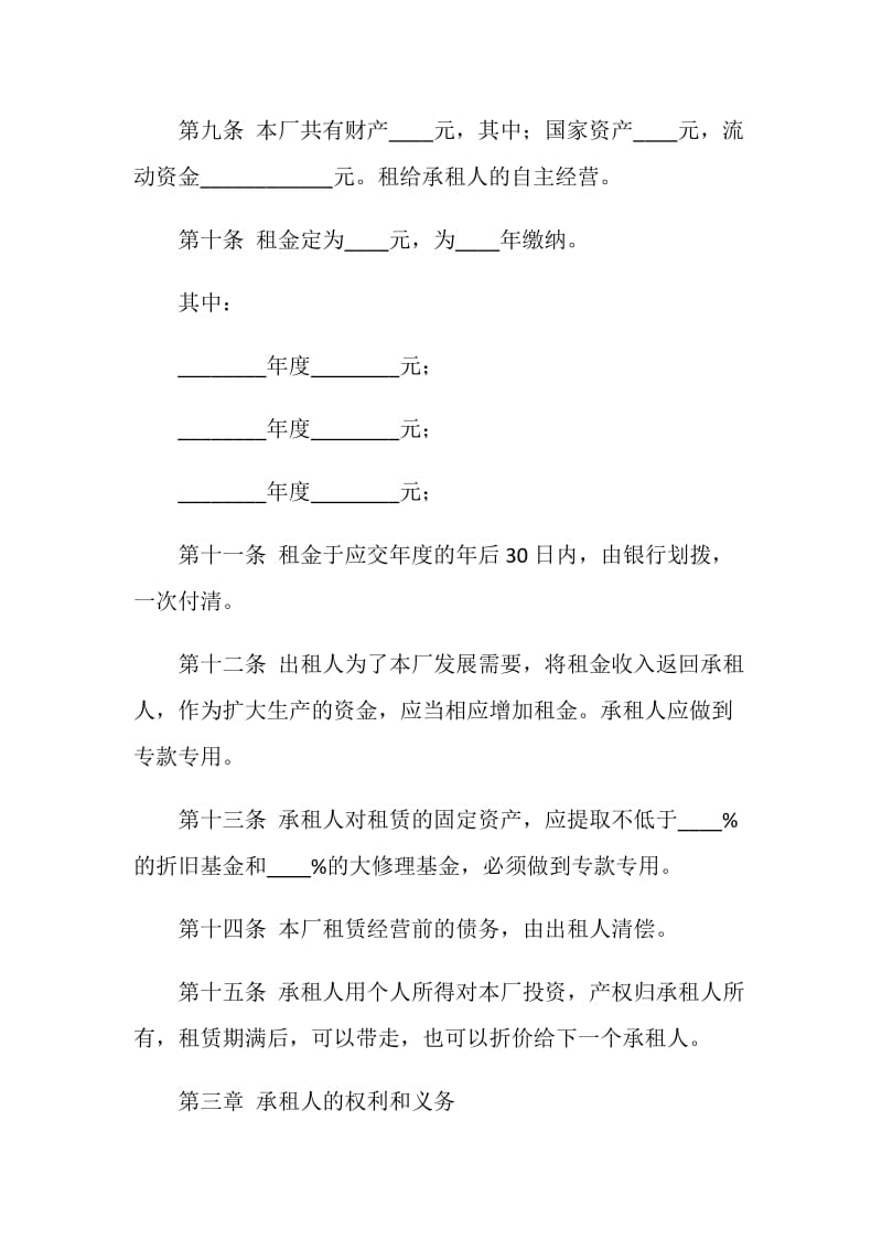 企业租赁经营合同（二）.doc_第3页