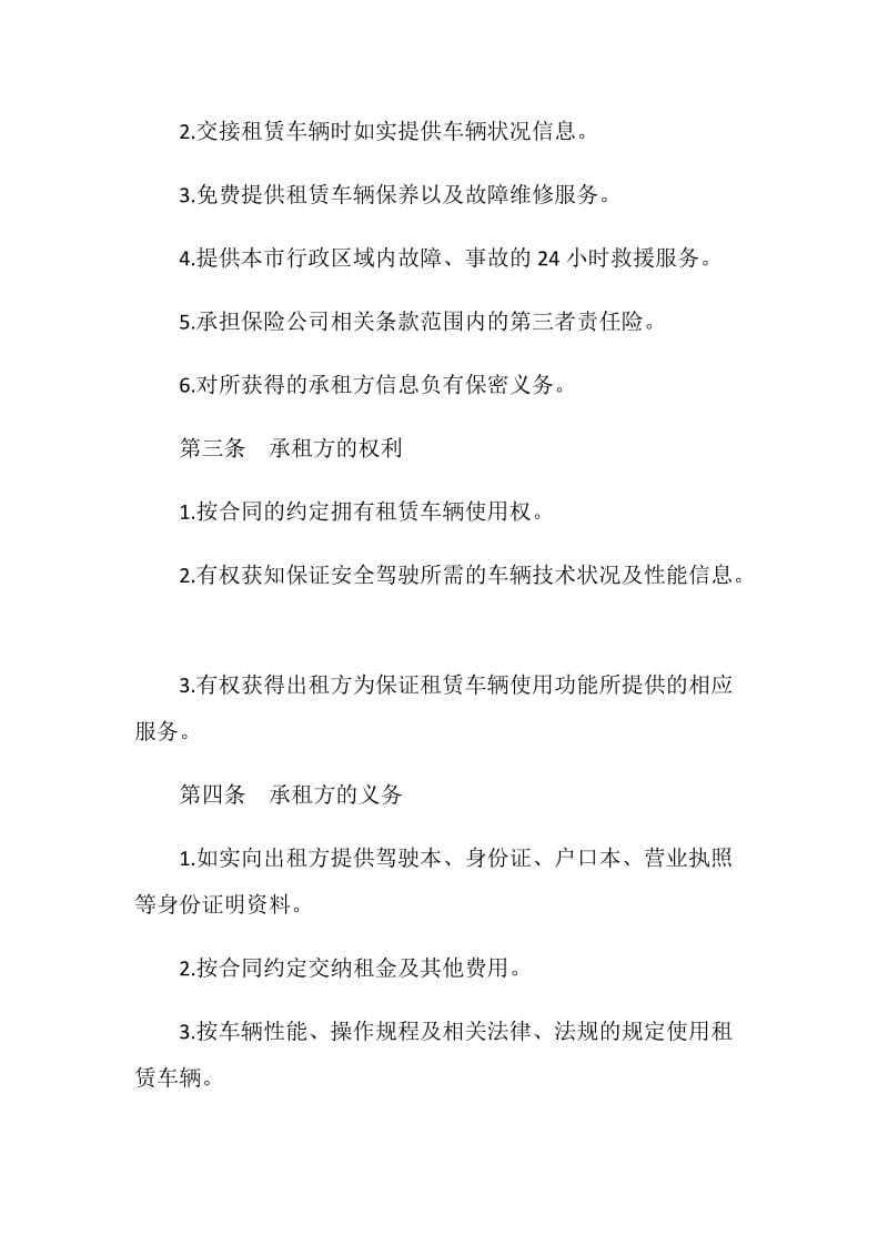 汽车租赁合同(样式一).doc_第3页