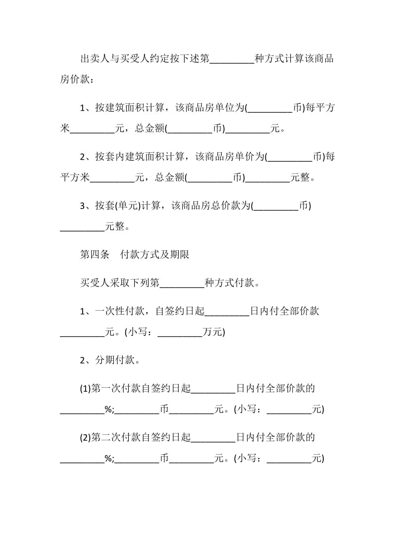 20XX房屋买卖合同范本.doc_第3页