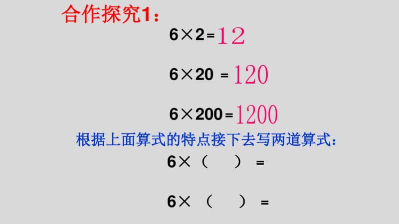 四年级上册数学三位数乘两位数—积的变化规律人教新课标(2).pdf_第2页